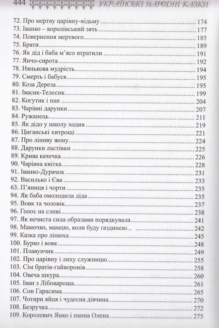 Українські народні казки Книга 23 Казки Закарпаття Вид-во: Букрек - фото 4