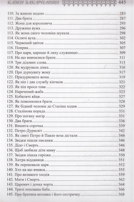 Українські народні казки Книга 23 Казки Закарпаття Вид-во: Букрек - фото 5