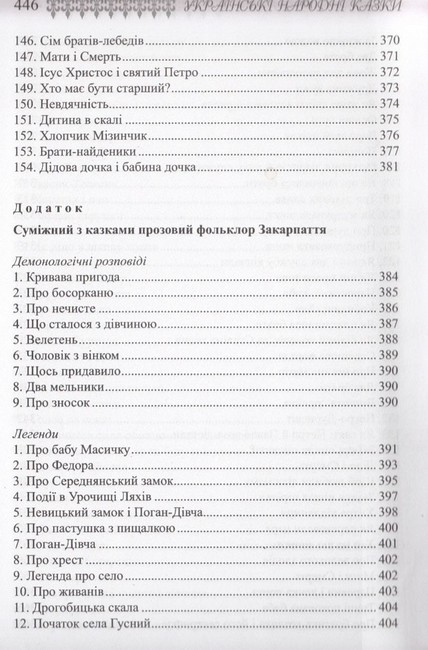 Українські народні казки Книга 23 Казки Закарпаття Вид-во: Букрек - фото 6