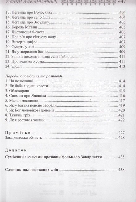 Українські народні казки Книга 23 Казки Закарпаття Вид-во: Букрек - фото 7