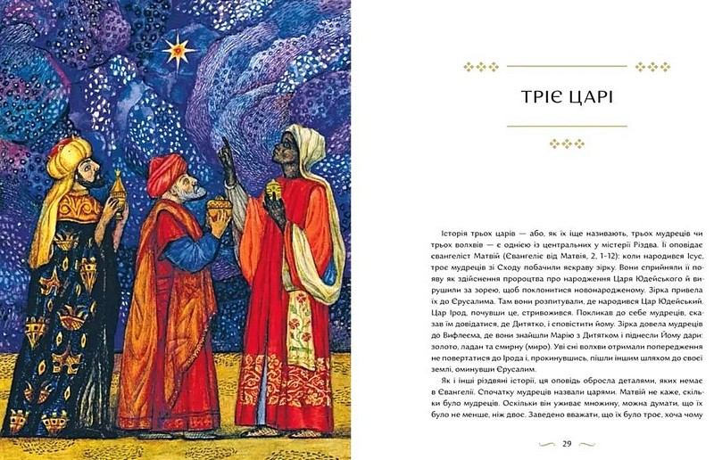 Різдвяна книжка Авт: Надійка Гербіш Ярослав Грицак Вид-во: Портал - фото 3