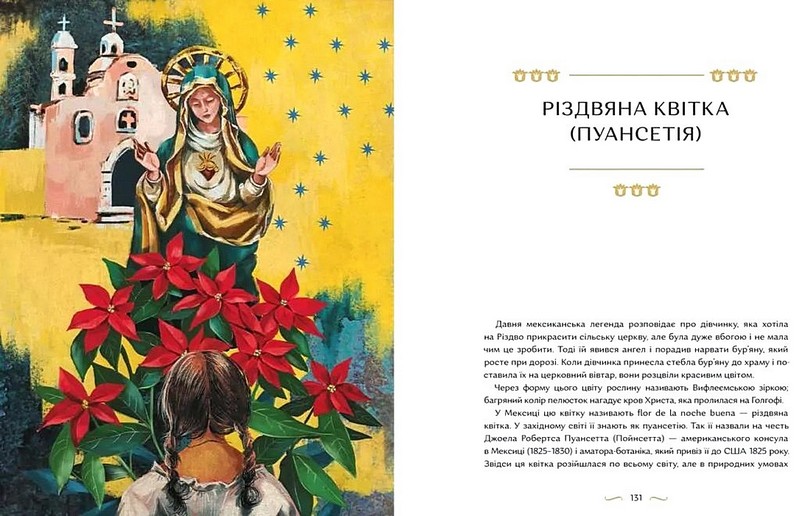 Різдвяна книжка Авт: Надійка Гербіш Ярослав Грицак Вид-во: Портал - фото 5
