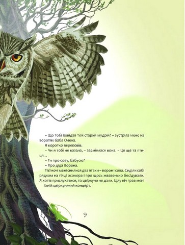 Пастух цвіркунів Авт: Мирослав Дочинець Вид-во: Апріорі - фото 7