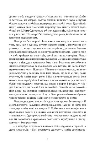 Остання з однорогів Авт: Пітер С. Біґл Вид-во: Апріорі - фото 3
