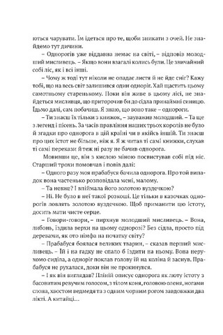 Остання з однорогів Авт: Пітер С. Біґл Вид-во: Апріорі - фото 4