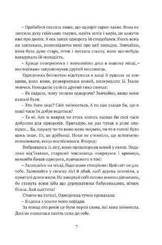 Остання з однорогів Авт: Пітер С. Біґл Вид-во: Апріорі - фото 5