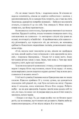 Остання з однорогів Авт: Пітер С. Біґл Вид-во: Апріорі - фото 6