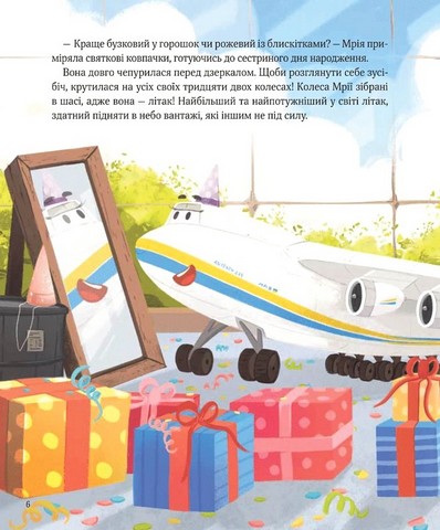 Крилаті історії У серці літака Авт: Ірина Лазуткіна Вид-во: Vivat - фото 2