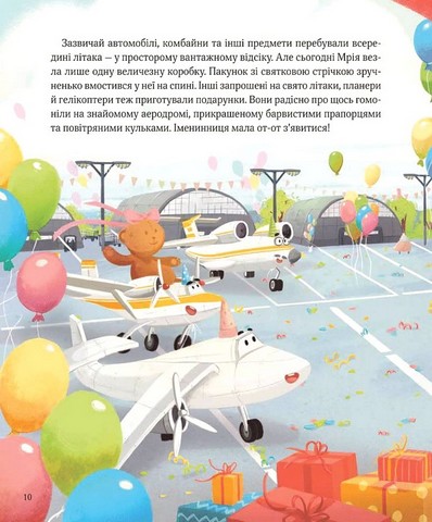Крилаті історії У серці літака Авт: Ірина Лазуткіна Вид-во: Vivat - фото 6