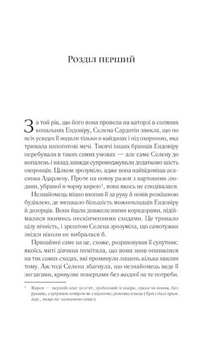 Трон зі скла Книга 1 Авт: Сара Джанет Маас Вид-во: Vivat - фото 2