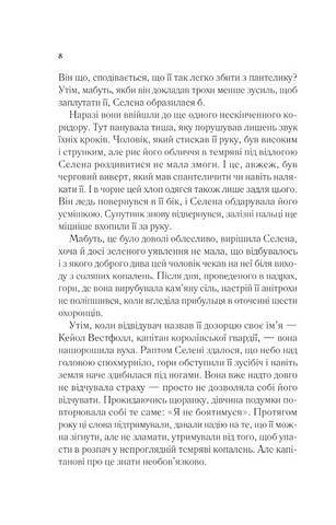 Трон зі скла Книга 1 Авт: Сара Джанет Маас Вид-во: Vivat - фото 3