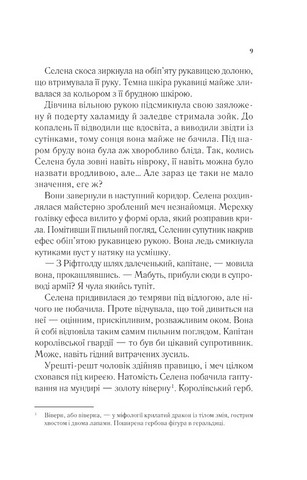 Трон зі скла Книга 1 Авт: Сара Джанет Маас Вид-во: Vivat - фото 4