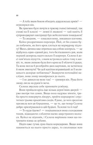 Трон зі скла Книга 1 Авт: Сара Джанет Маас Вид-во: Vivat - фото 5