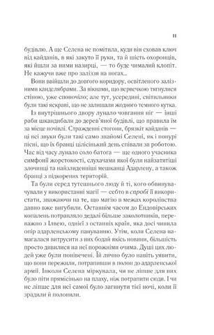 Трон зі скла Книга 1 Авт: Сара Джанет Маас Вид-во: Vivat - фото 6