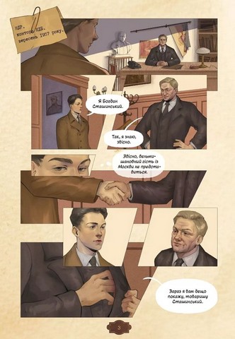 Убивство на сходах Останні роки Степана Бандери Авт: Віра Курико Вид-во: Vivat - фото 2