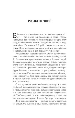 Трон зі скла Книга 2 Корона опівночі Авт: Сара Джанет Маас Вид-во: Vivat - фото 2