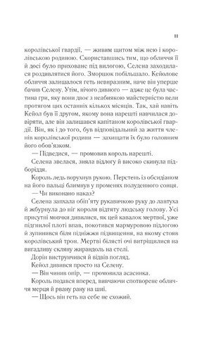 Трон зі скла Книга 2 Корона опівночі Авт: Сара Джанет Маас Вид-во: Vivat - фото 5