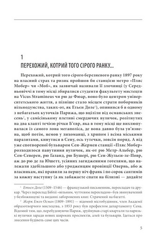 Празький цвинтар Авт: Умберто Еко Вид-во: Фоліо - фото 2