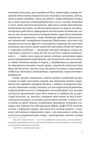 Празький цвинтар Авт: Умберто Еко Вид-во: Фоліо - фото 4