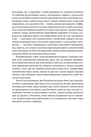 Празький цвинтар Авт: Умберто Еко Вид-во: Фоліо - фото 5