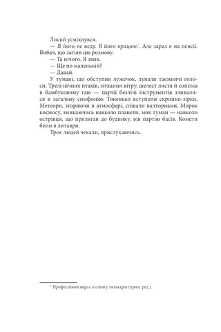 Ойкумена Космічна симфонія Книга друга Лялечка Авт: Генрі Лайон Олді Вид-во: Фоліо - фото 7