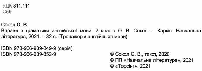 Англійський тренажер Вправи з граматики англійської мови 2 клас Авт: Сокол О.В. Вид-во: Торсінг - фото 2