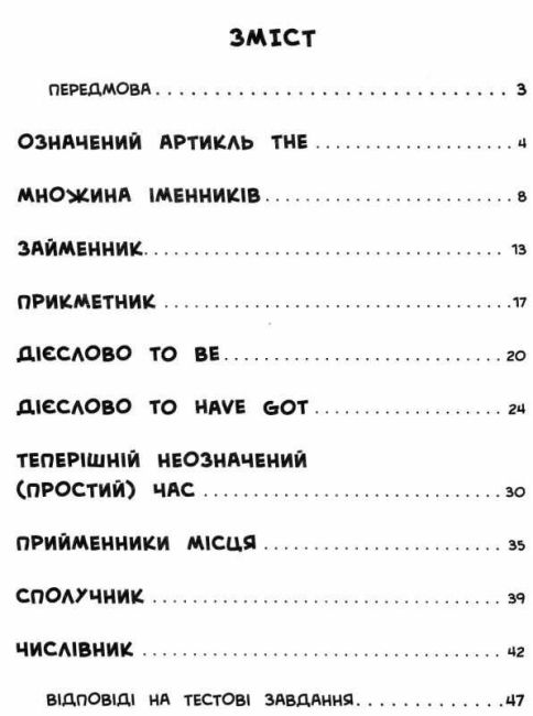 Тести Англійська мова Я відмінник 2 клас Авт: Чіміріс Ю.В. Вид-во: УЛА - фото 3