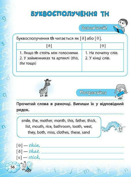 Тренажер з англійської мови Reading 2 клас Нова програма Авт: Чіміріс Ю.В. Вид-во: УЛА - фото 7