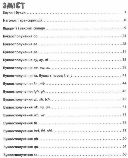 Тренажер з англійської мови Reading 2 клас Нова програма Авт: Чіміріс Ю.В. Вид-во: УЛА - фото 3