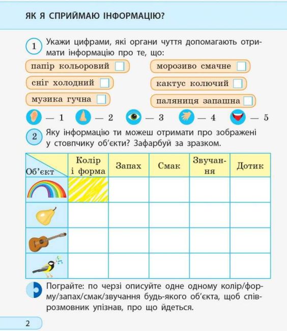 Робочий зошит Я досліджую світ Інформатика Дидакта 2 клас НУШ До підручника Морзе Н. Барни О. Авт: Пуляєва А.О. Вид-во: Ранок - фото 3