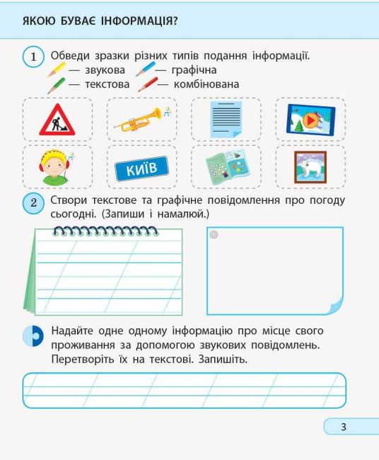 Робочий зошит Я досліджую світ Інформатика Дидакта 2 клас НУШ До підручника Морзе Н. Барни О. Авт: Пуляєва А.О. Вид-во: Ранок - фото 4