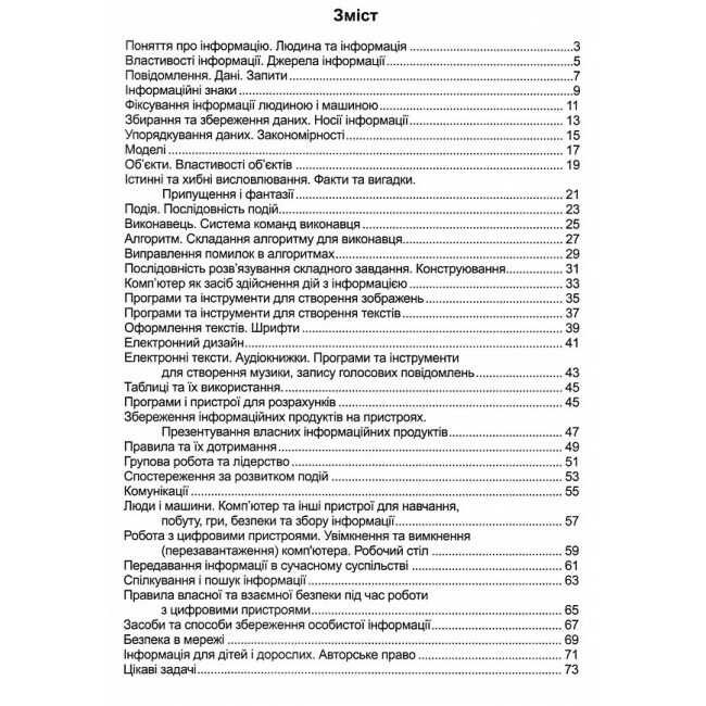 Робочий зошит Інформатика 2 клас НУШ За програмою Р. Шияна Авт: Антонова О. Мартинюк С. Вид-во: Підручники і посібники - фото 2