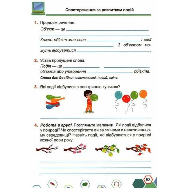 Робочий зошит Інформатика 2 клас НУШ За програмою Р. Шияна Авт: Антонова О. Мартинюк С. Вид-во: Підручники і посібники - фото 7
