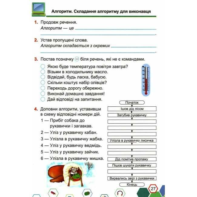 Робочий зошит Інформатика 2 клас НУШ За програмою Р. Шияна Авт: Антонова О. Мартинюк С. Вид-во: Підручники і посібники - фото 5