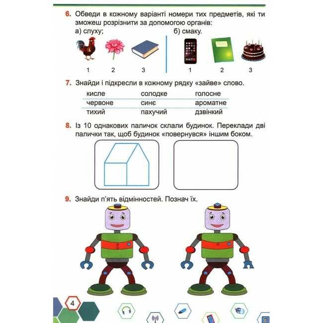 Робочий зошит Інформатика 2 клас НУШ За програмою Р. Шияна Авт: Антонова О. Мартинюк С. Вид-во: Підручники і посібники - фото 4