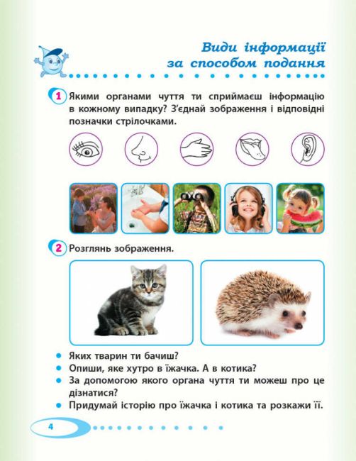 Робочий зошит Я досліджую світ Інформатика та технології Дидакта 2 клас Частина 2 НУШ До підручника Андрусенко І. та ін. Авт: Андрусенко І. та ін. Вид-во: Ранок - фото 5