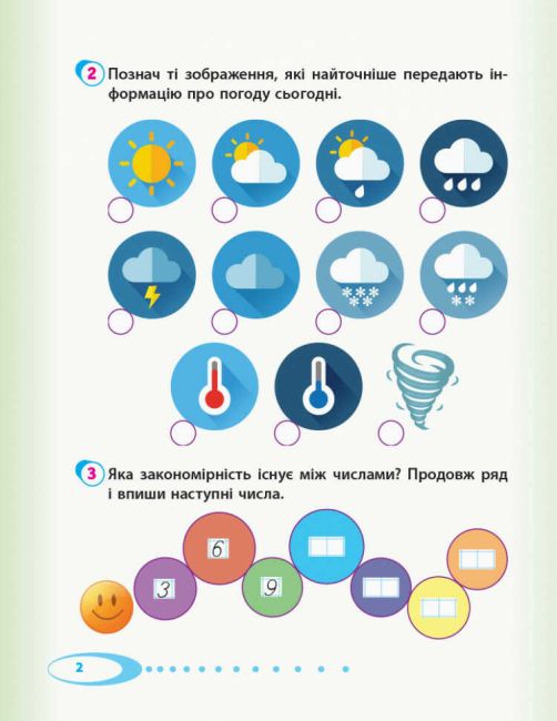 Робочий зошит Я досліджую світ Інформатика та технології Дидакта 2 клас Частина 2 НУШ До підручника Андрусенко І. та ін. Авт: Андрусенко І. та ін. Вид-во: Ранок - фото 3