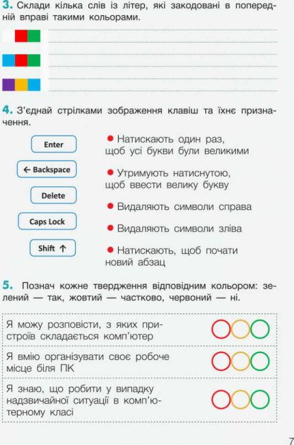 Робочий зошит Інформатика 2 клас НУШ Авт: Козак Л.З. Вид-во: Літера - фото 6