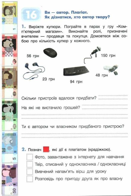 Робочий зошит Інформатика 2 клас НУШ Авт: Козак Л.З. Вид-во: Літера - фото 8