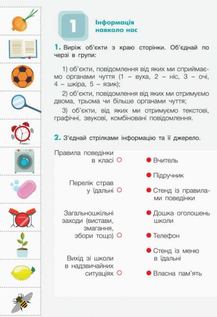 Робочий зошит Інформатика 2 клас НУШ Авт: Козак Л.З. Вид-во: Літера - фото 3