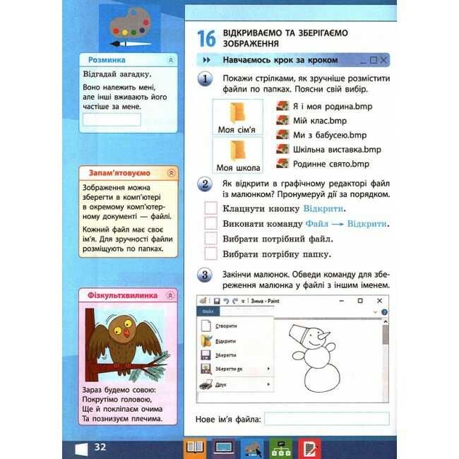 Робочий зошит Я досліджую світ Інформатика 2 клас НУШ Авт: Корнієнко М.М. та ін. Вид-во: Ранок - фото 7