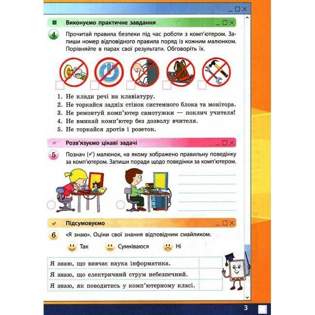 Робочий зошит Я досліджую світ Інформатика 2 клас НУШ Авт: Корнієнко М.М. та ін. Вид-во: Ранок - фото 5