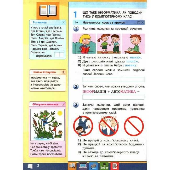 Робочий зошит Я досліджую світ Інформатика 2 клас НУШ Авт: Корнієнко М.М. та ін. Вид-во: Ранок - фото 4