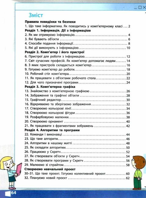 Робочий зошит Я досліджую світ Інформатика 2 клас НУШ Авт: Корнієнко М.М. та ін. Вид-во: Ранок - фото 3