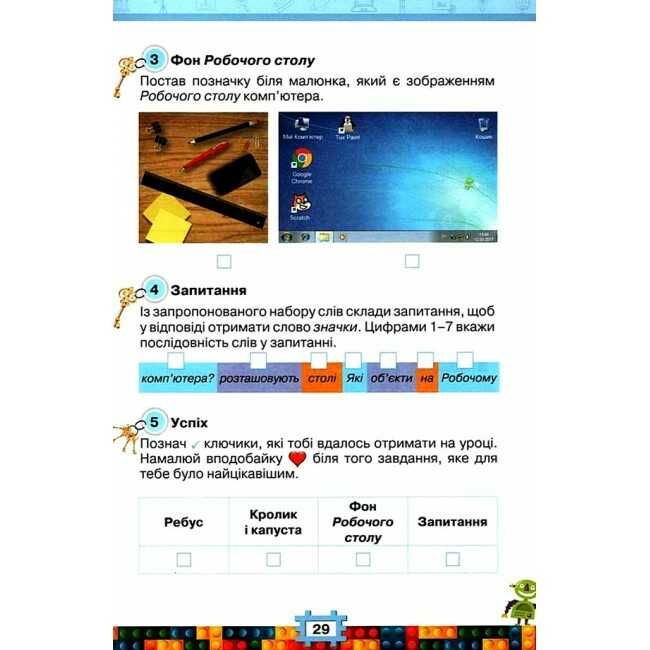 Робочий зошит Ключі до інформатики 2 клас НУШ Авт: Морзе Н. Барна О. Вембер В. Вид-во: Оріон - фото 9