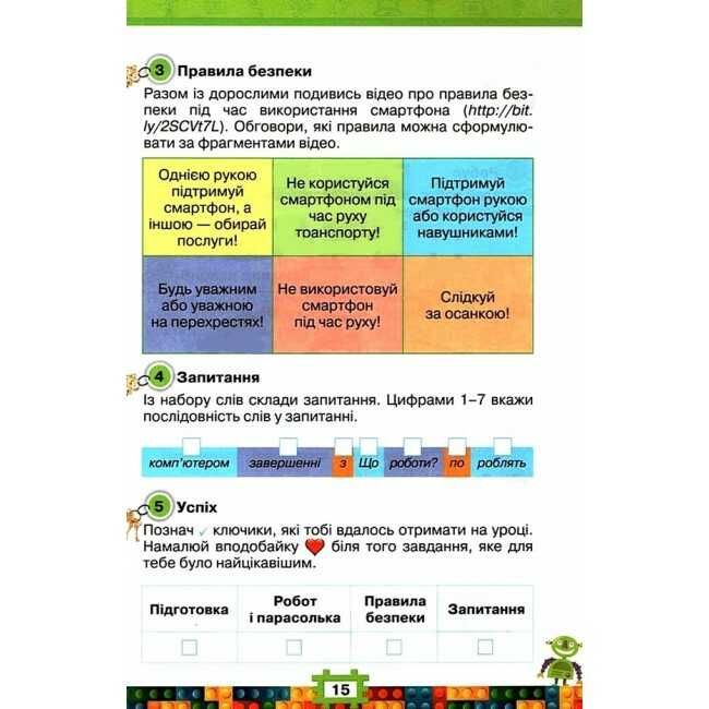 Робочий зошит Ключі до інформатики 2 клас НУШ Авт: Морзе Н. Барна О. Вембер В. Вид-во: Оріон - фото 7
