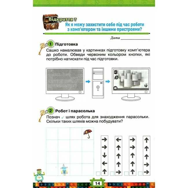 Робочий зошит Ключі до інформатики 2 клас НУШ Авт: Морзе Н. Барна О. Вембер В. Вид-во: Оріон - фото 6