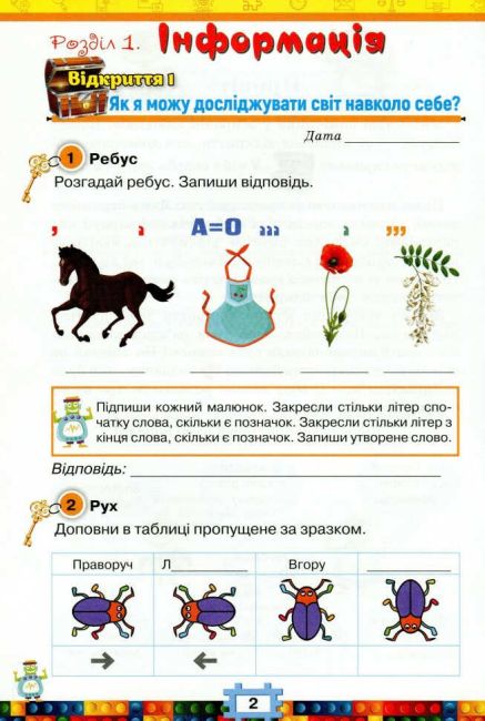 Робочий зошит Ключі до інформатики 2 клас НУШ Авт: Морзе Н. Барна О. Вембер В. Вид-во: Оріон - фото 3