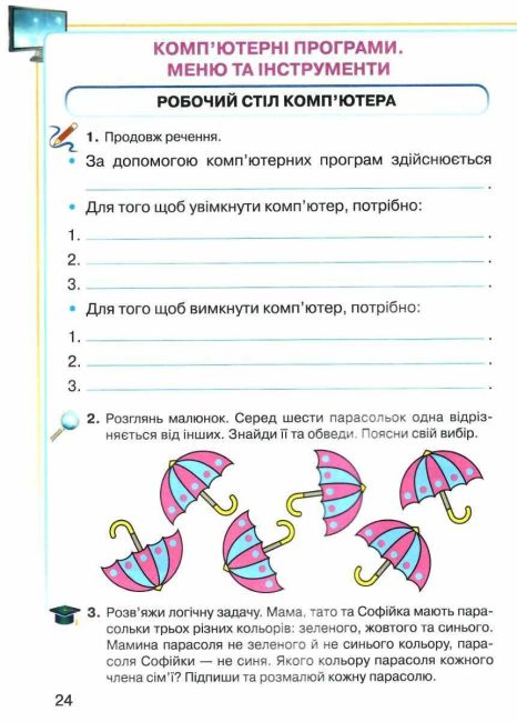 Зошит з інформатики 2 клас НУШ Авт: Вдовенко В. Вид-во: Грамота - фото 3