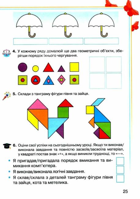 Зошит з інформатики 2 клас НУШ Авт: Вдовенко В. Вид-во: Грамота - фото 4